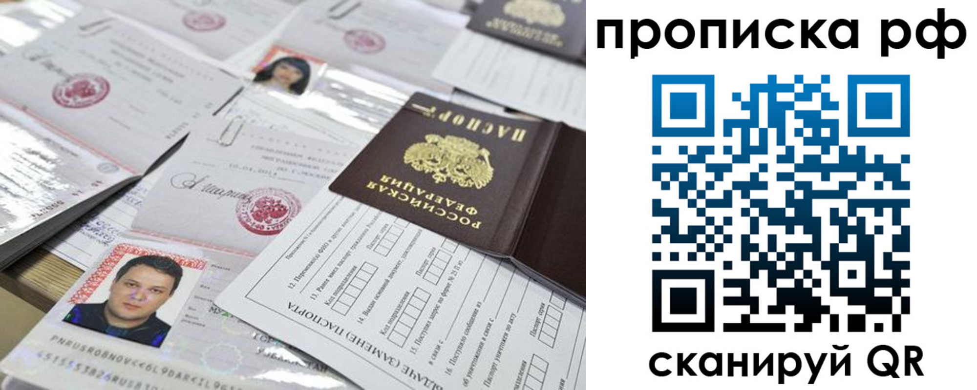 прописка 2025 в Скопине