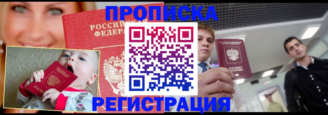 прописка штамп в Скопине